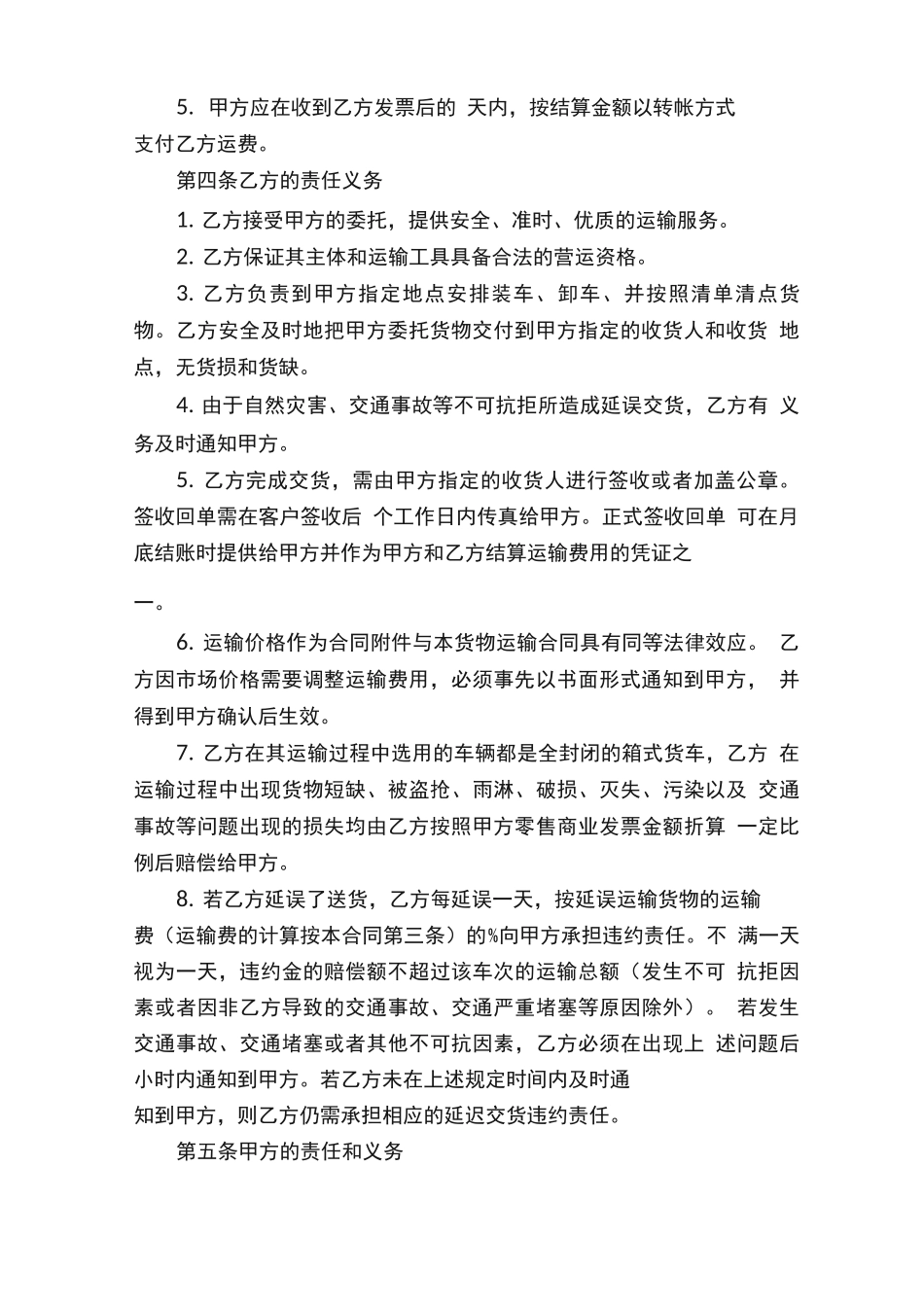 货物运输合同范本精选_第2页