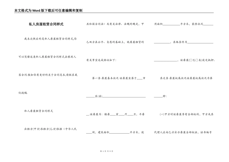 私人房屋租赁合同样式_第1页