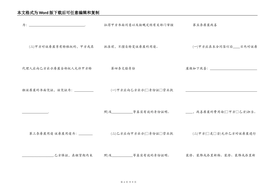私人房屋租赁合同样式_第2页