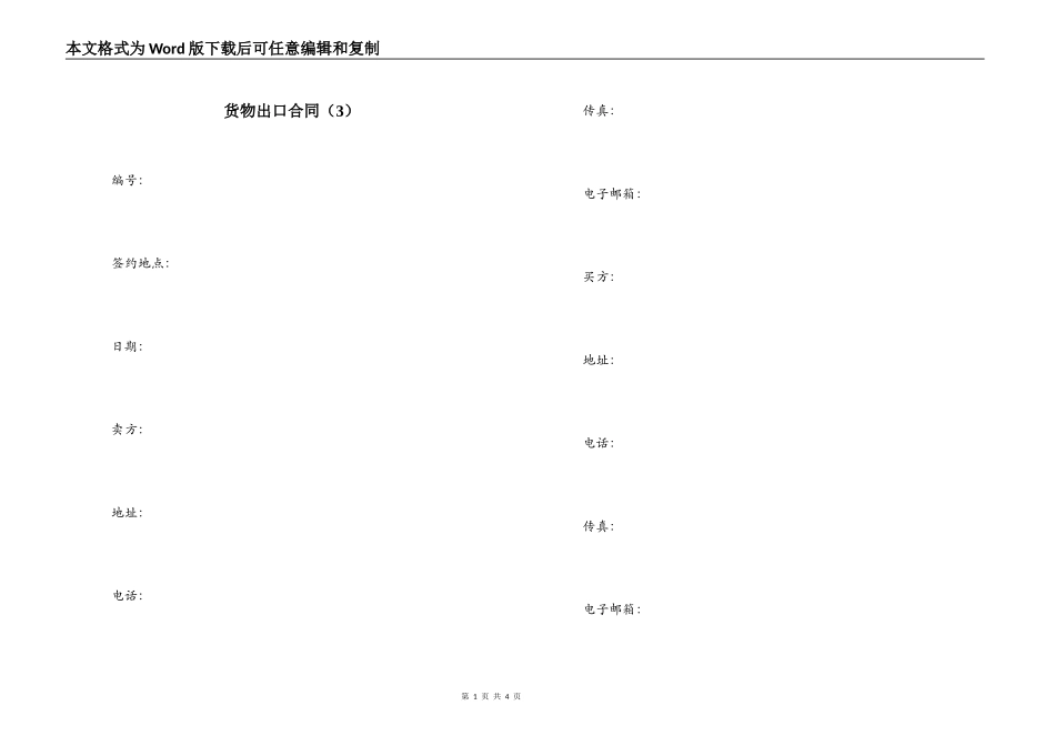 货物出口合同（3）_第1页
