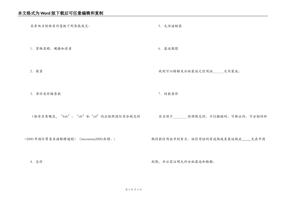 货物出口合同（3）_第2页
