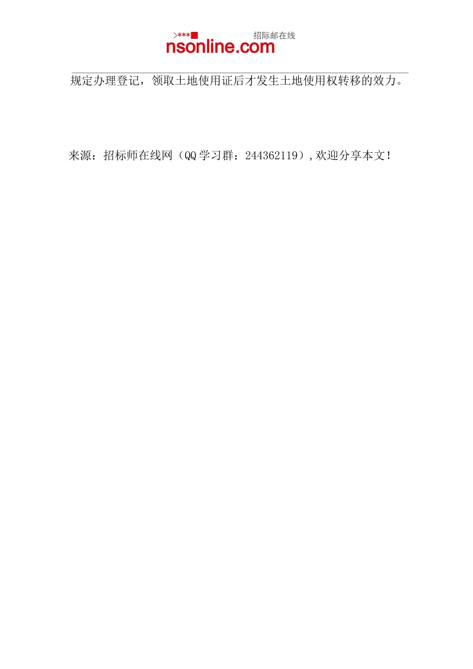 土地使用权出让合同的概念和特征_第3页