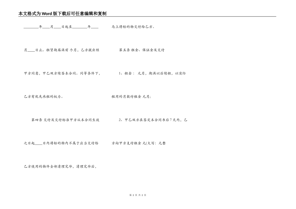 XX公司房屋租赁合同样书_第2页