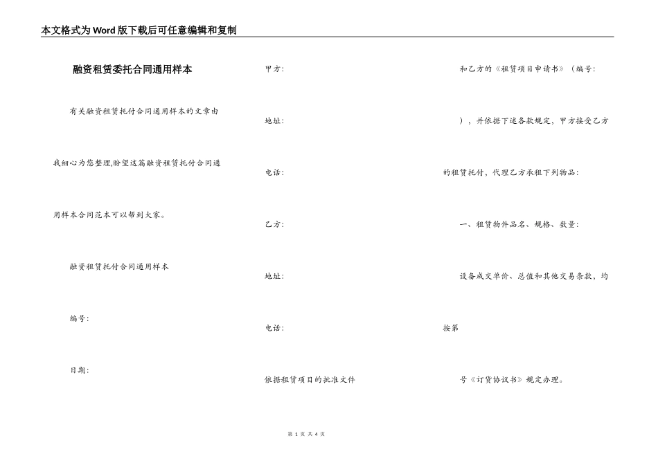 融资租赁委托合同通用样本_第1页