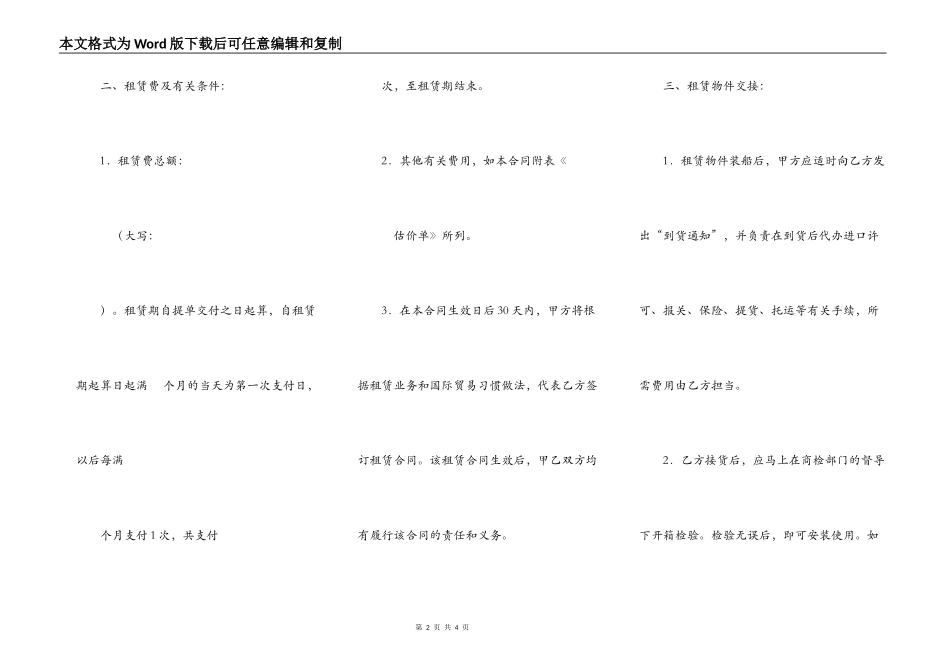 融资租赁委托合同通用样本_第2页