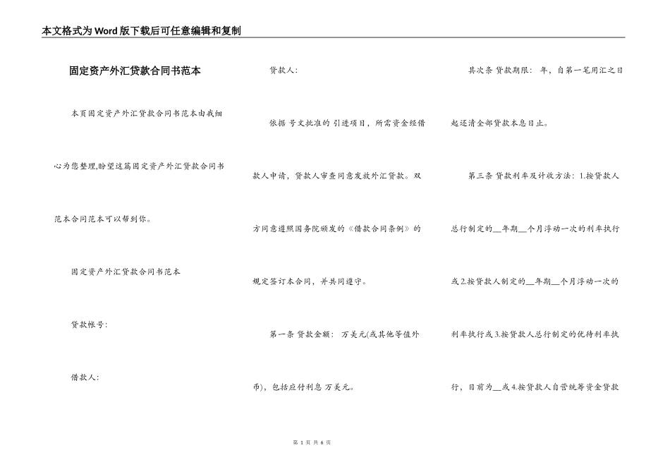 固定资产外汇贷款合同书范本_第1页