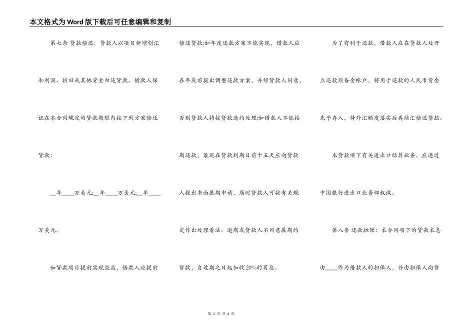 固定资产外汇贷款合同书范本_第3页