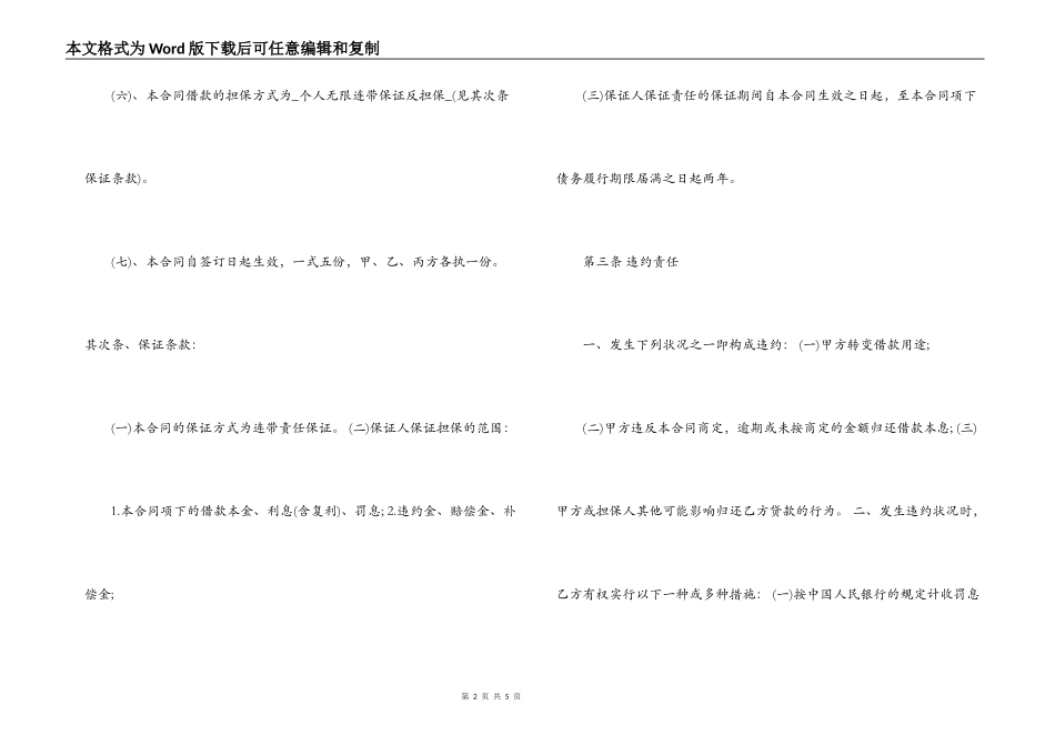 个人借款合同范本整理两篇_第2页