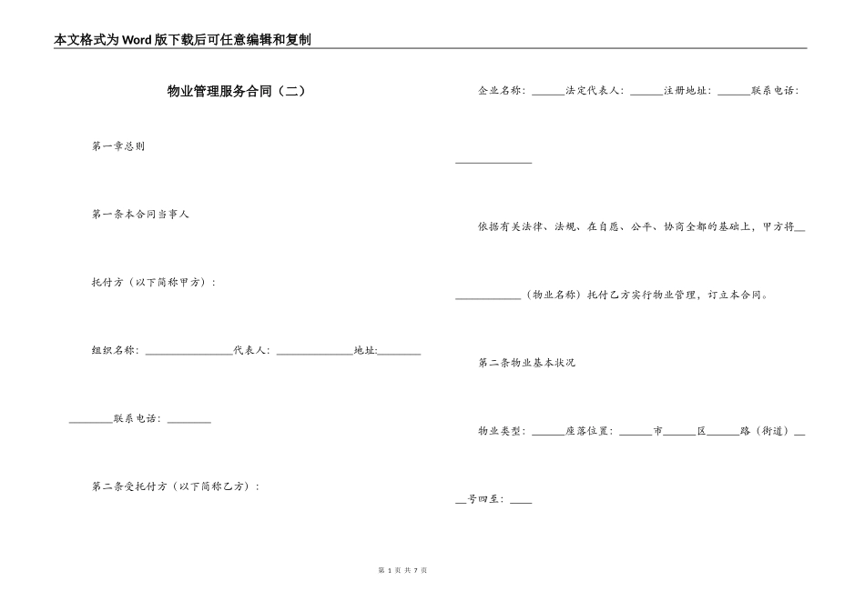 物业管理服务合同（二）_第1页