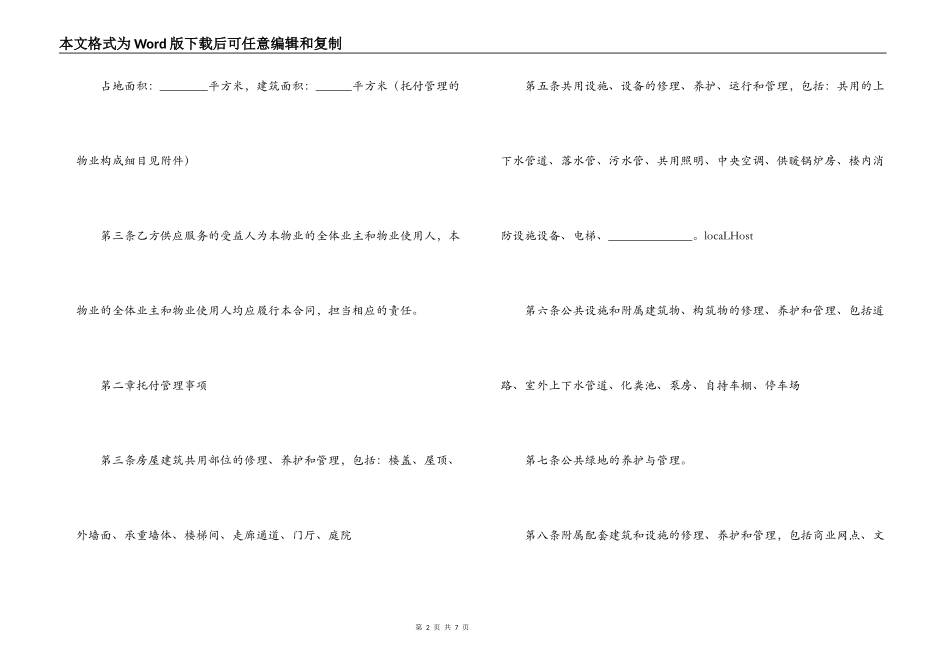物业管理服务合同（二）_第2页