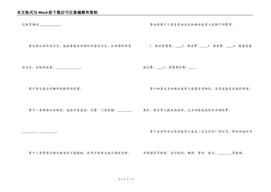 物业管理服务合同（二）_第3页