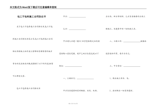 包工不包料施工合同协议书
