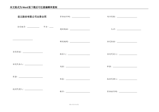 设立股份有限公司出资合同