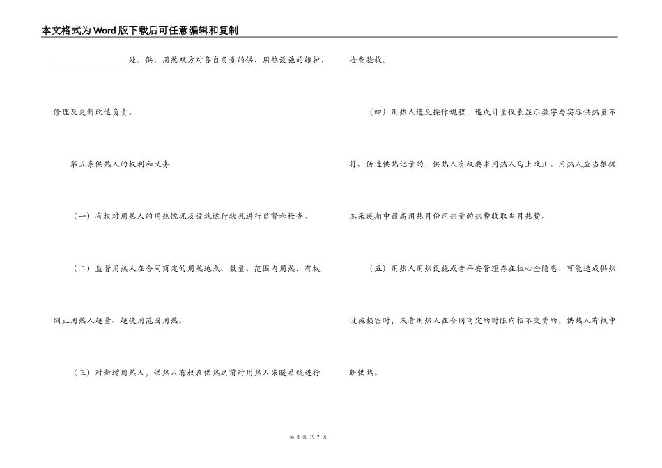 城市供用热力合同（一）_第3页