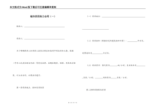 城市供用热力合同（一）