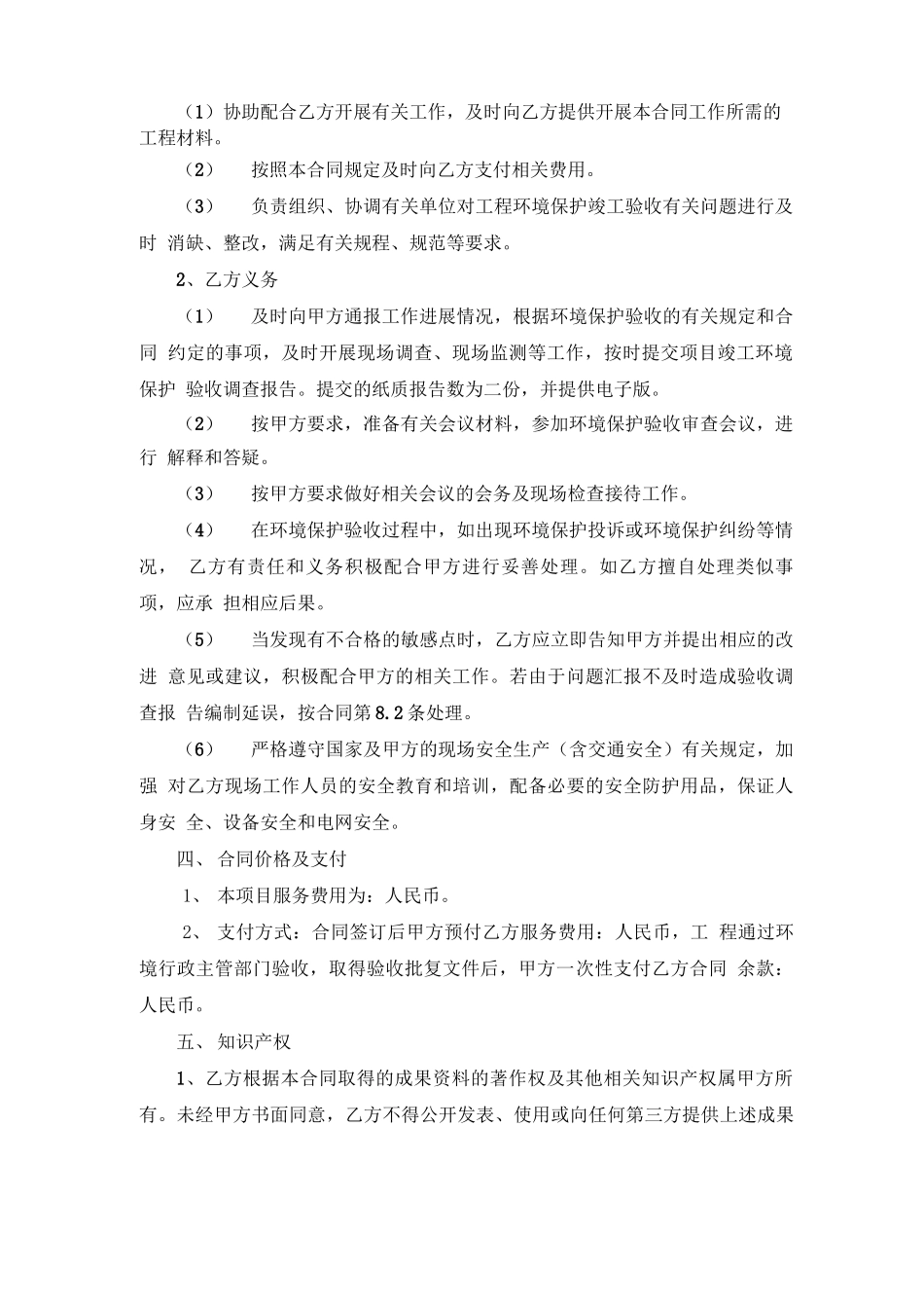 建设工程竣工环境保护验收调查委托合同_第3页