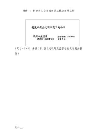 创建市安全文明示范工地公示牌式样