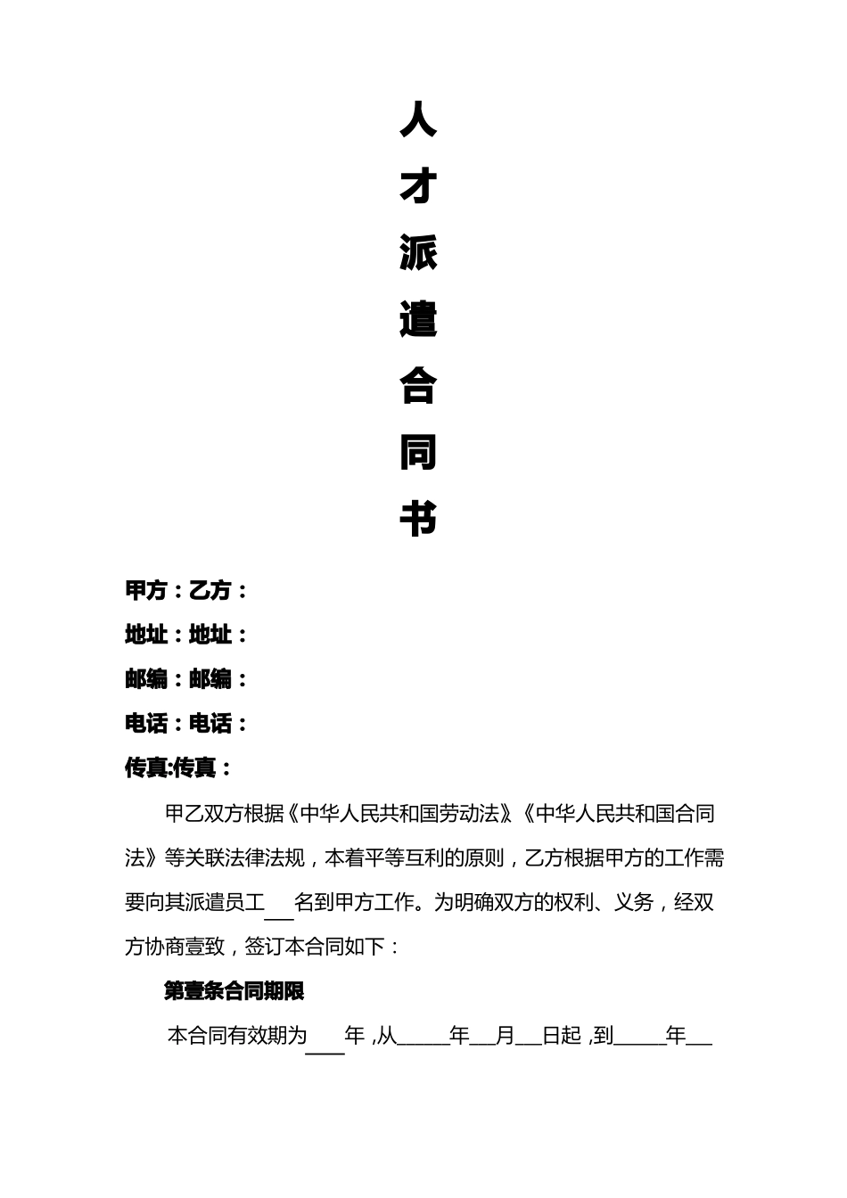 劳务派遣合同(范本_第2页