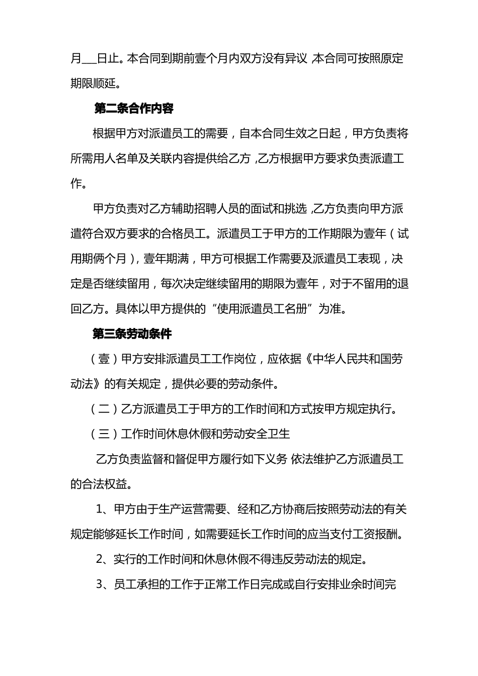 劳务派遣合同(范本_第3页