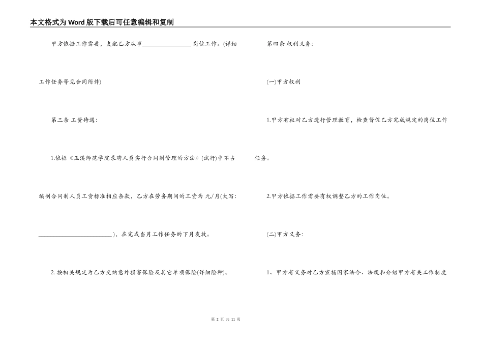 高校劳务合同样本3篇_第2页