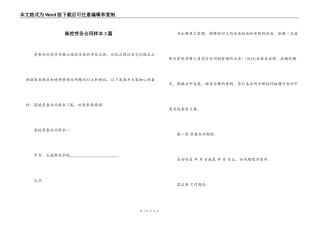 高校劳务合同样本3篇