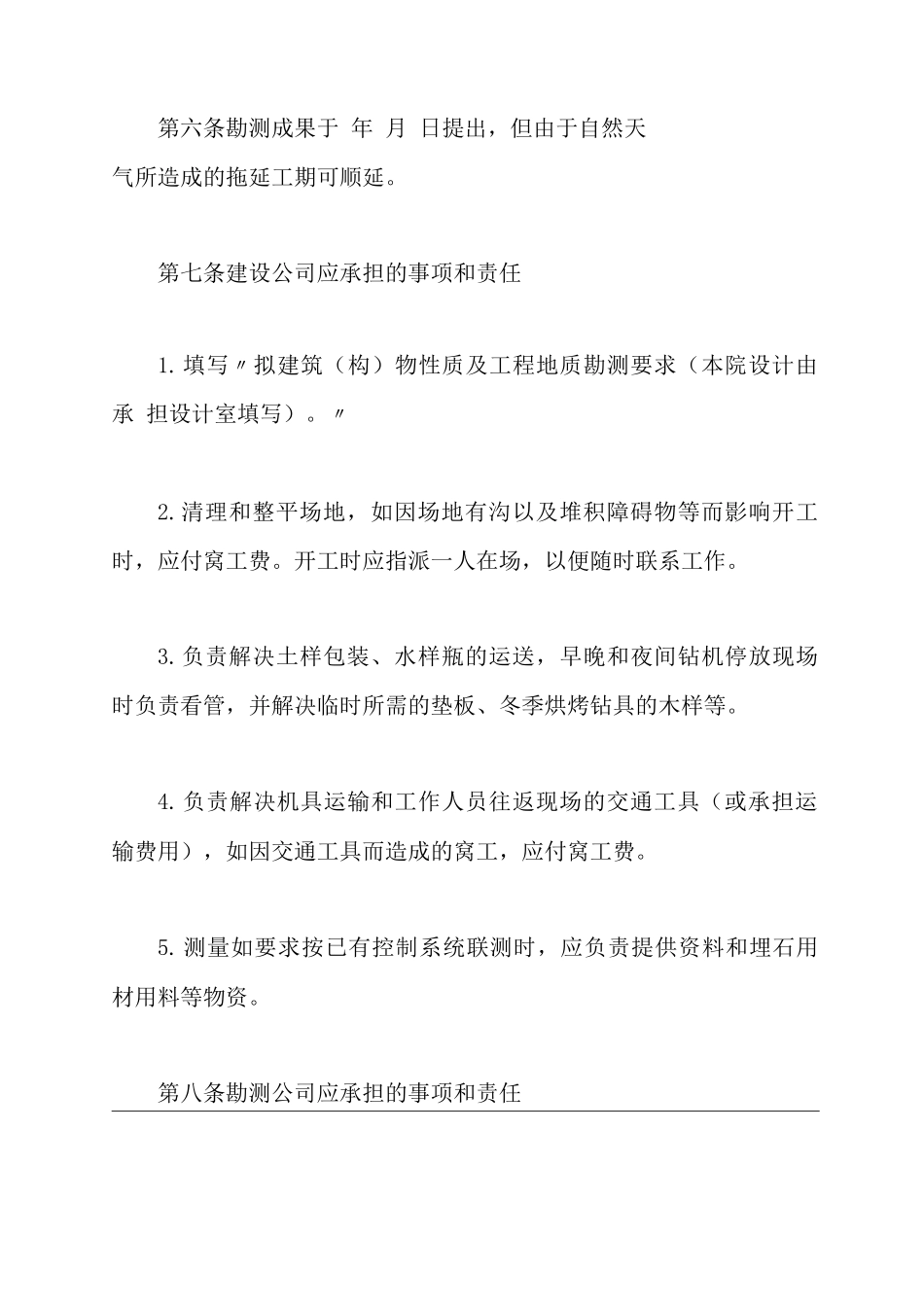 最新勘察设计合同范本_第3页