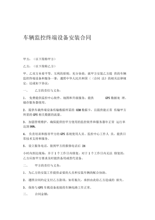 车辆监控终端设备安装合同