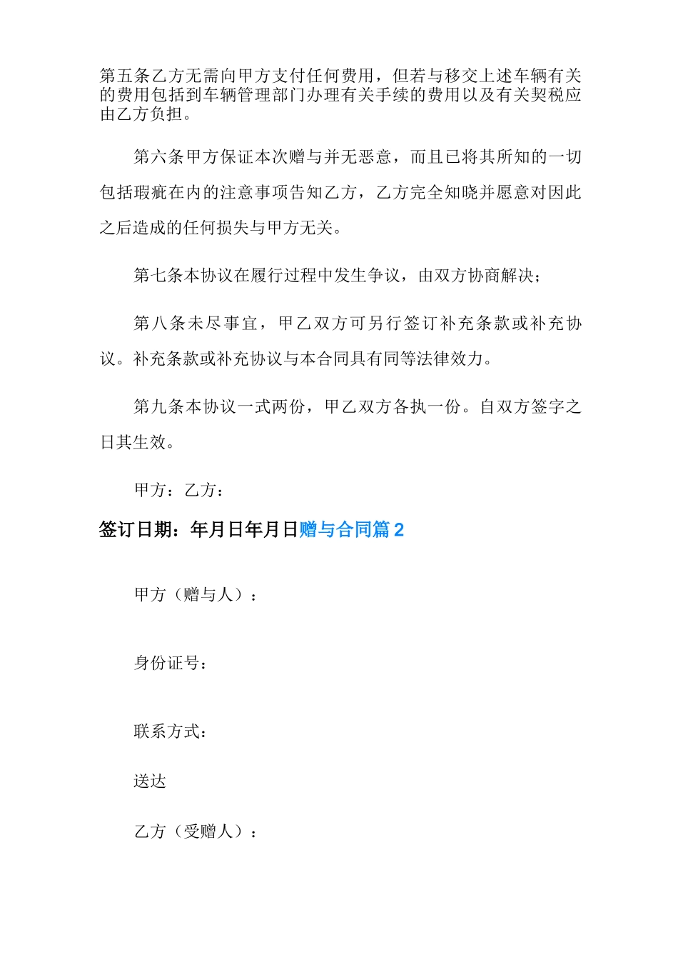 赠与合同模板十篇_第2页