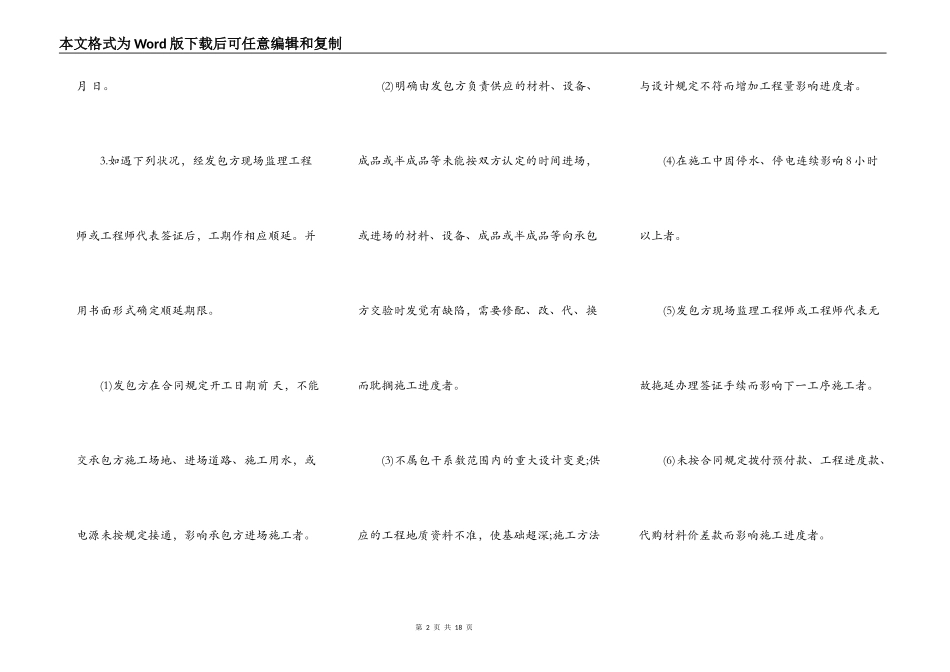 建筑安装工程承包合同模板常用版_第2页