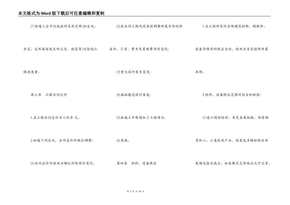 建筑安装工程承包合同模板常用版_第3页