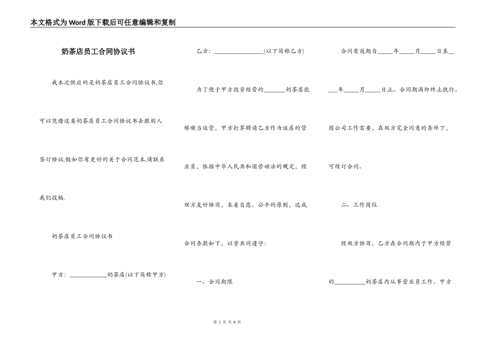 奶茶店员工合同协议书_第1页