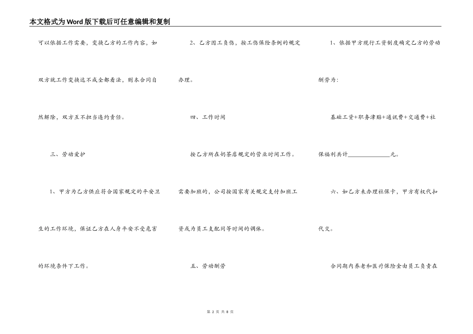 奶茶店员工合同协议书_第2页