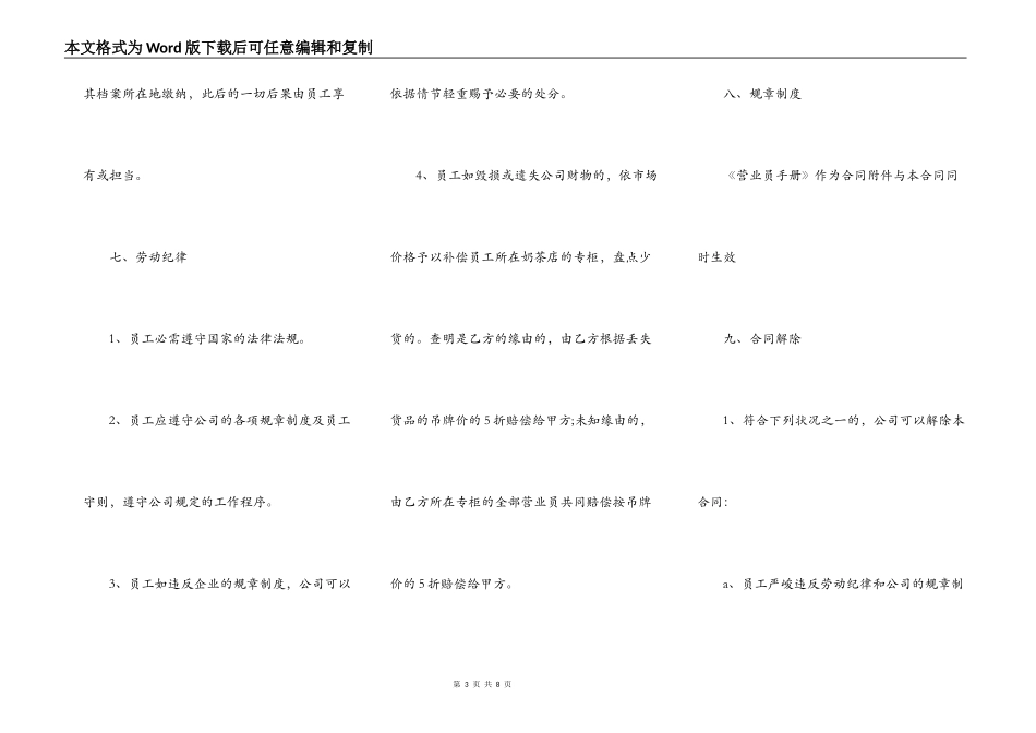 奶茶店员工合同协议书_第3页