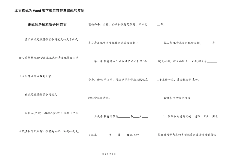 正式的房屋租赁合同范文_第1页
