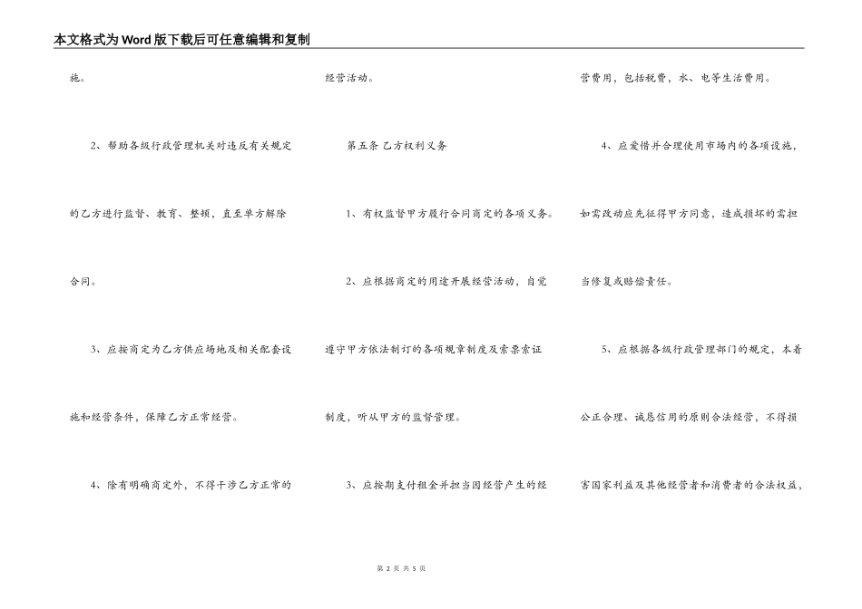 正式的房屋租赁合同范文_第2页