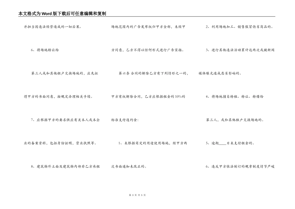 正式的房屋租赁合同范文_第3页