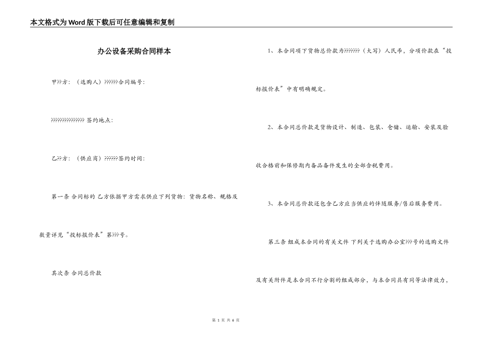 办公设备采购合同样本_第1页