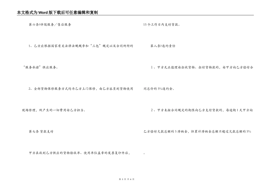 办公设备采购合同样本_第3页