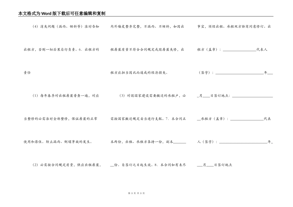 正规房屋的租赁热门合同_第3页