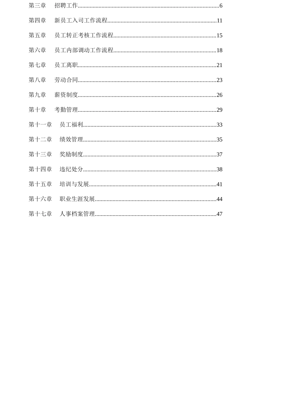 人力资源管理手册(推荐DOC112)_第2页