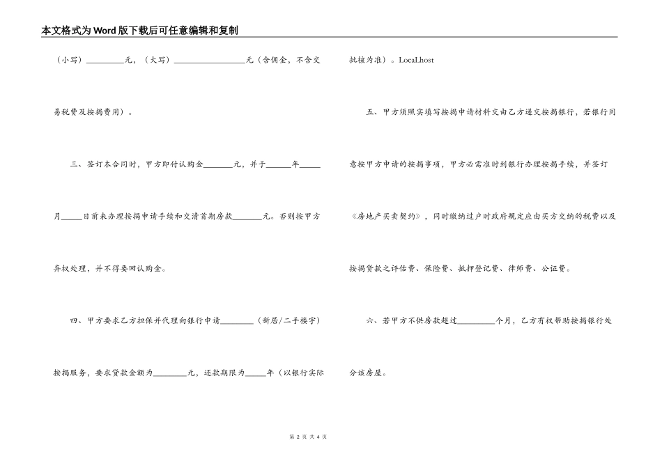 按揭购房屋委托代理合同范本_第2页