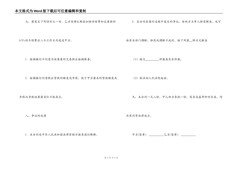按揭购房屋委托代理合同范本_第3页