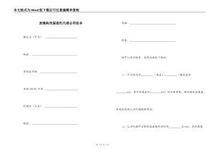 按揭购房屋委托代理合同范本