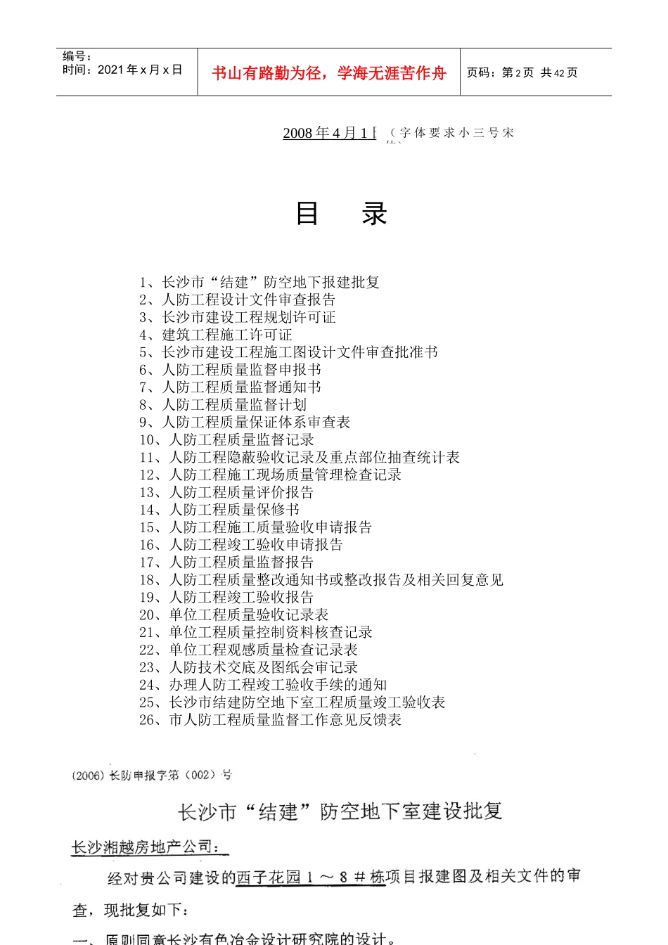 人防工程竣工验收备案资料(doc 44页)_第2页