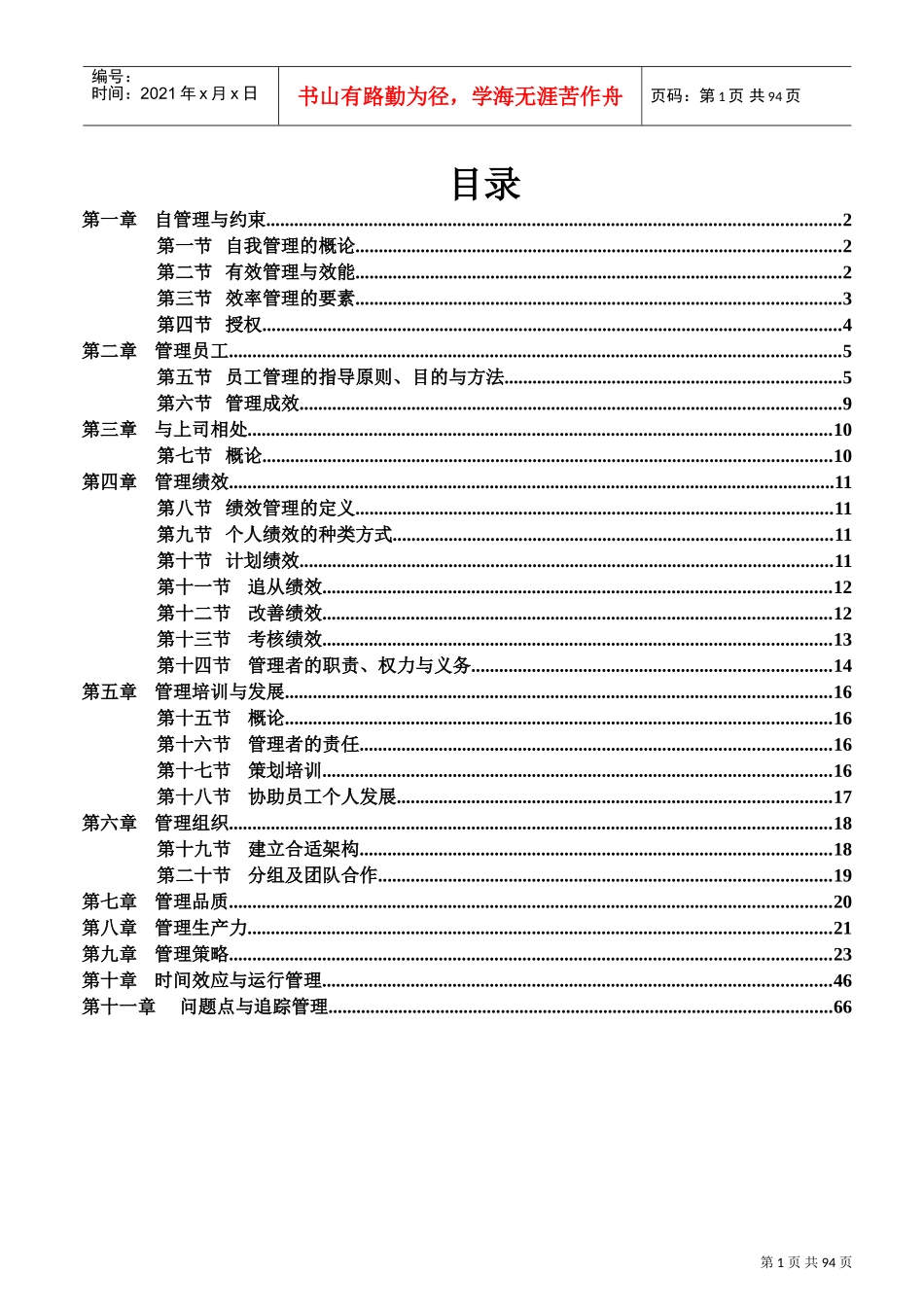 企业专集管理培训范本_第1页
