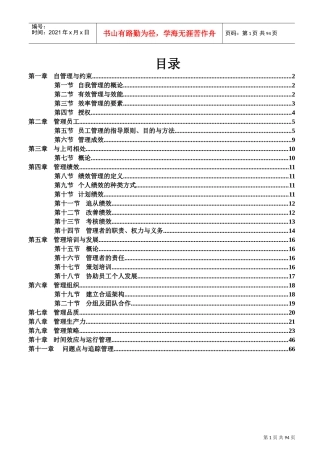 企业专集管理培训范本