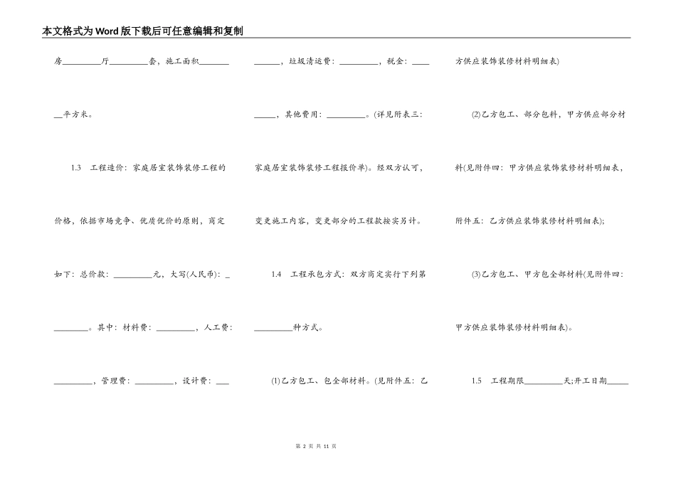 展厅装修合同样本_第2页