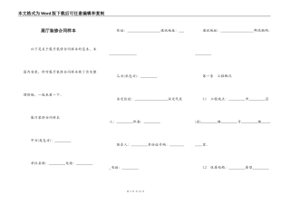 展厅装修合同样本