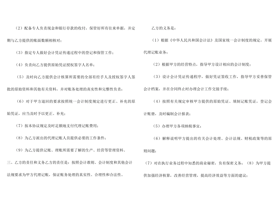 代理记账合同 _第2页
