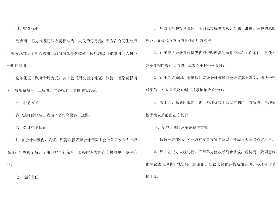 代理记账合同 _第3页